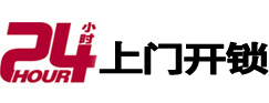 城固24小时锁行